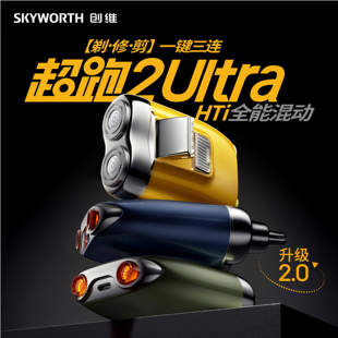 创维超跑剃须刀电动刮胡刀男士胡须刀迷你便携胡子刀剃胡刀正品