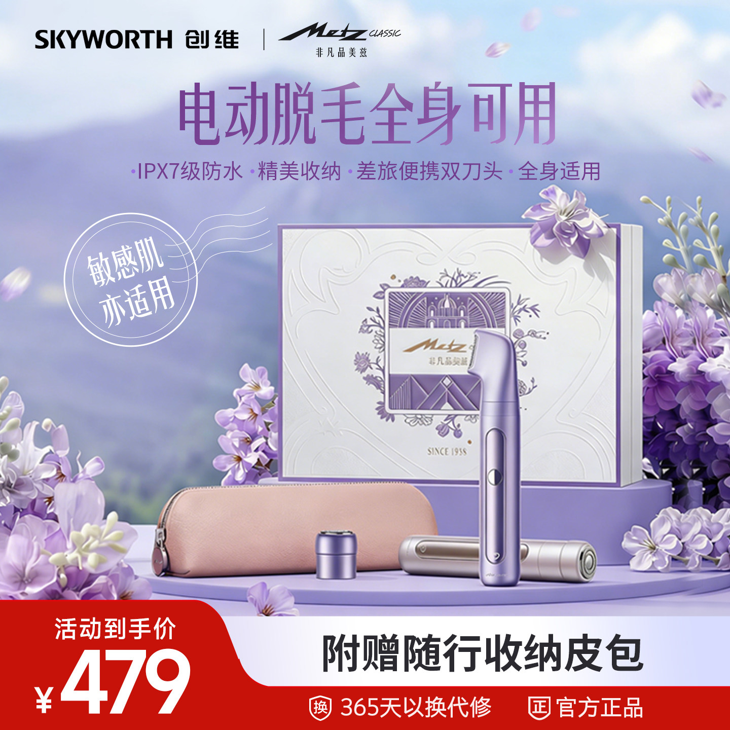 Skyworth/创维美兹电动剃毛器刮毛刀女生修剪男女士专用神器脱毛