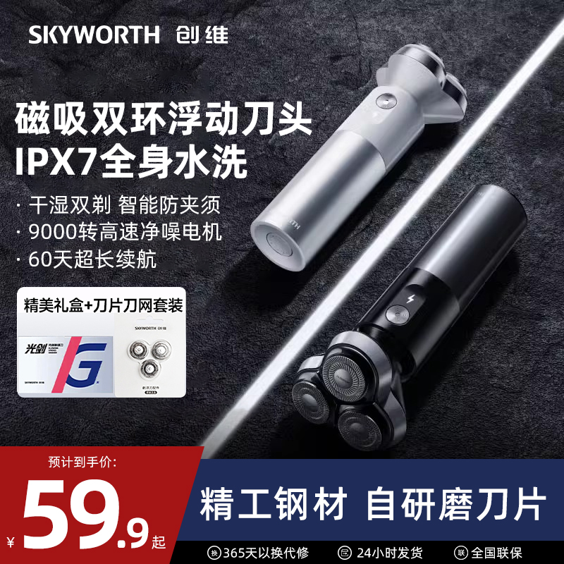 水洗剃须刀创维全身水洗3刀头