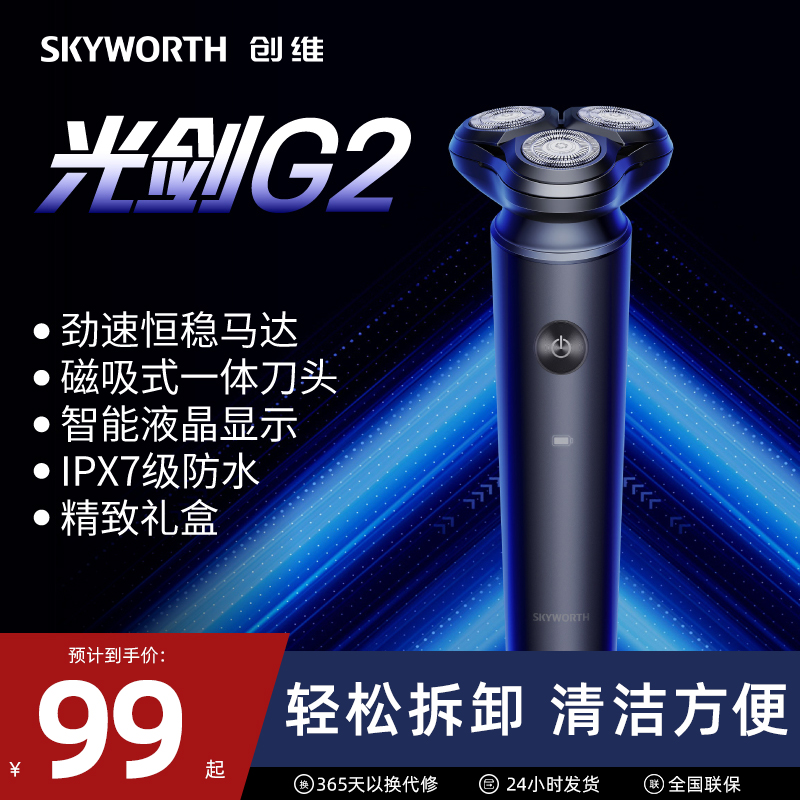 创维自研磨刀头剃须刀