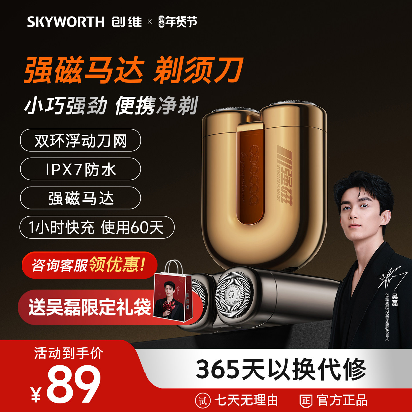 创维强磁马达男士电动剃须刀新款全身水洗干湿两用便携刮胡刀