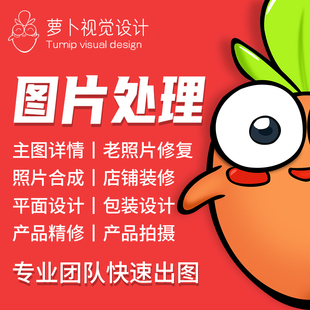 PS图合成详情页海报设计PS专业修图人像产品精修老照片修复精抠图