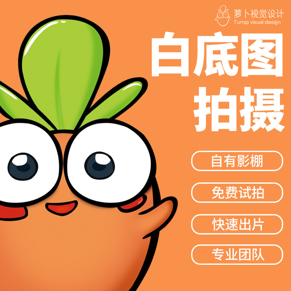 淘宝亚马逊电商产品拍摄白底图网店拍照精修电商美工白底图片摄影图片