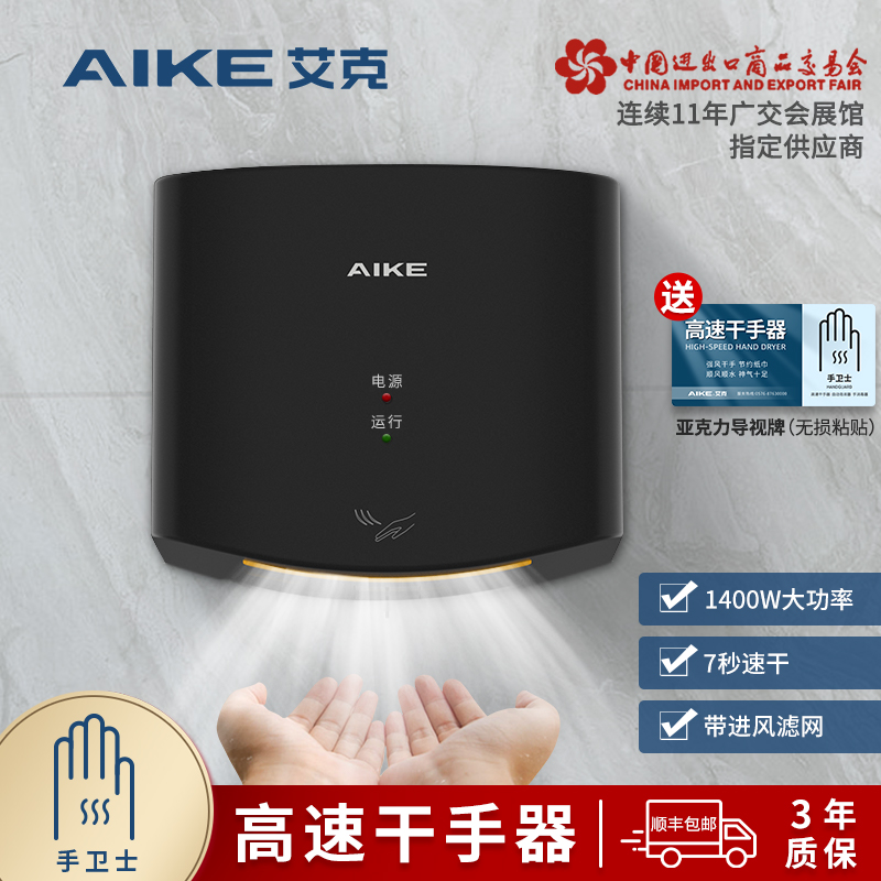 艾克高速干手器智能冷热风烘手器全自动感应厕所卫生间吹手烘干机