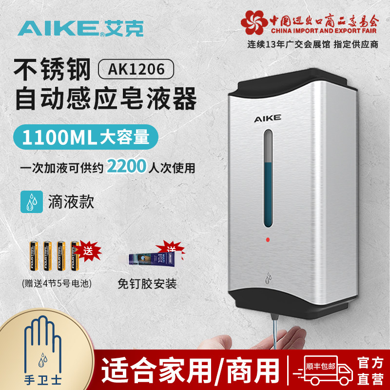 艾克全自动感应皂液器壁挂式不锈钢免打孔镜柜下暗装隐藏洗手液机