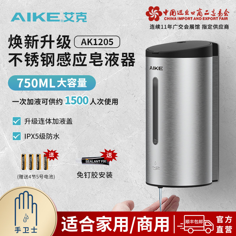 艾克自动感应皂液器不锈钢免打孔电动洗手液机挂壁器泡沫洗手机,家装主材,皂液器,淘宝优惠券,粉丝福利购,淘宝优惠卷