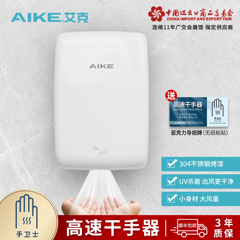 艾克不锈钢干手器烘手器卫生间吹手烘干机全自动感应烘手机AK2650