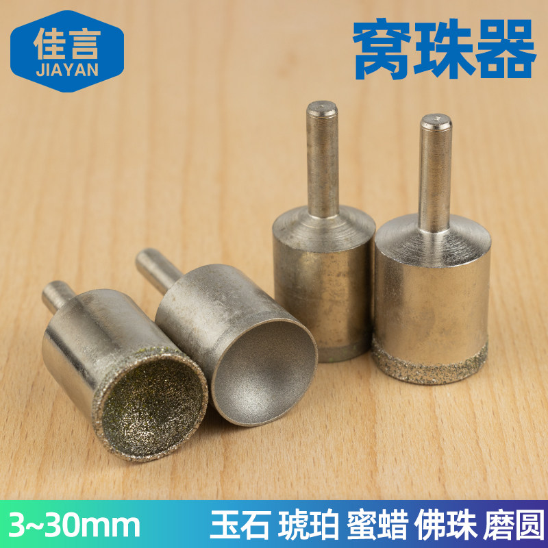 窝珠器磨头玉石蜜蜡绿松石佛珠修圆打磨器粗砂细砂磨珠子工具