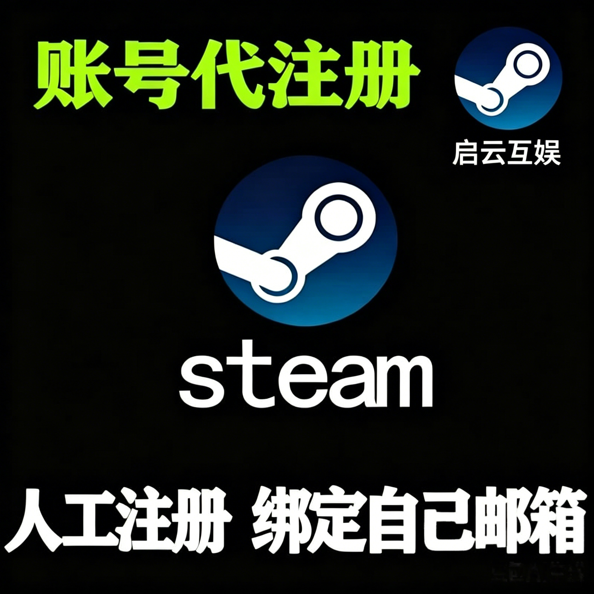 Steam账号代注册服务steam账户代注册账号中国区美国阿根廷土耳其