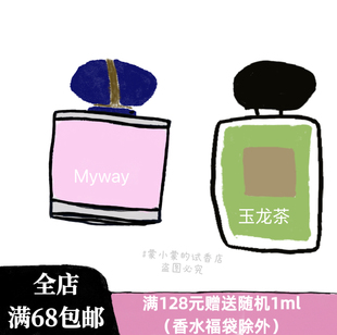 蒙小蒙试香/玉龙茶香红挚爱myway颐和清檀寄情苏州牡丹岩兰草