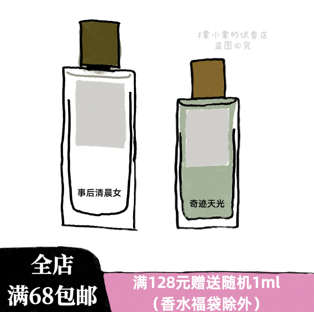 蒙小蒙的试香店送小样香水图片
