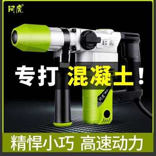 电锤电镐大功率轻型多功能家用冲击钻混凝土两用工业电动工具