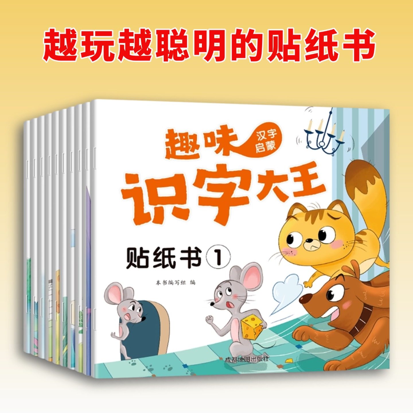 儿童趣味识字大王贴纸书0到3岁到6岁宝宝贴贴画益智早教启蒙玩具,玩具/童车/益智/积木/模型,贴纸,淘宝优惠券,粉丝福利购,淘宝优惠卷