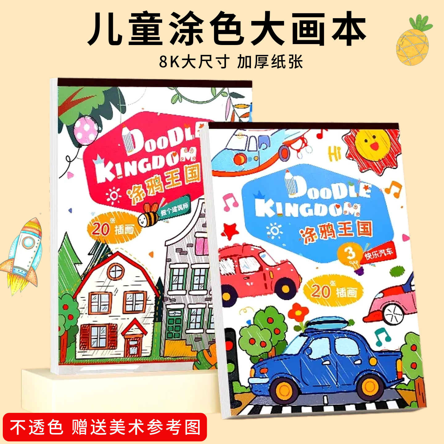 幼儿园涂色绘画美育启蒙涂鸦套餐