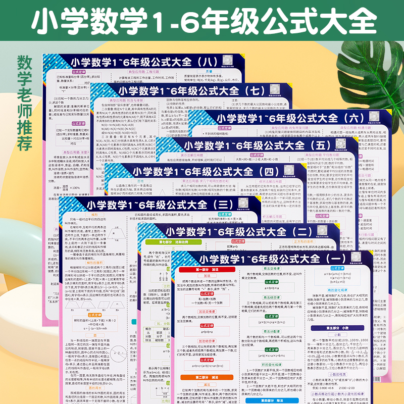 小学一至六年级数学公式大全