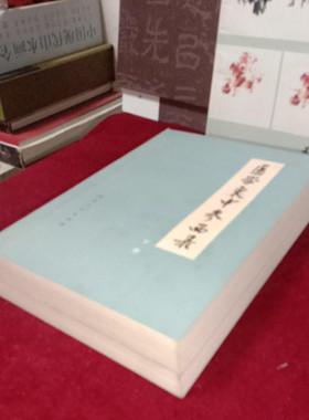 正版原版 医学衷中参西录 上下全二册 张锡纯著 中医1974年老版本
