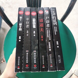 正版旧书 法医秦明 六册合售 秦明 著 / 湖南文艺出版社 / 2012-10 /