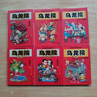 正版旧书 乌龙院：敖幼祥情节漫画系列【6本合售】敖幼祥 著 北方妇女儿童出版社 2003-01