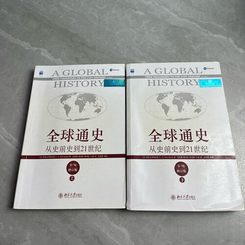 正版旧书 全球通史：从史前史到21世纪第7版修订版 上下册 [美] 斯塔夫里阿诺斯 （Stavrianos L.S.） 著；北京大学出版社  2006