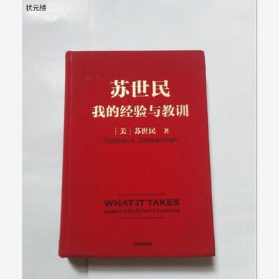 正版九成新苏世民：我