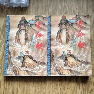 正版旧书 索命鞭 上下两册 武侠小说精品收藏版 （台湾） 柳残阳 太白文艺出版社 1995