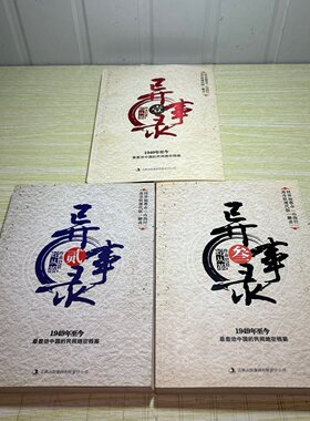 正版旧书 《异事录》 壹贰叁 全3册 蛇从革 著 吉林出版集团有限责任公司 2011