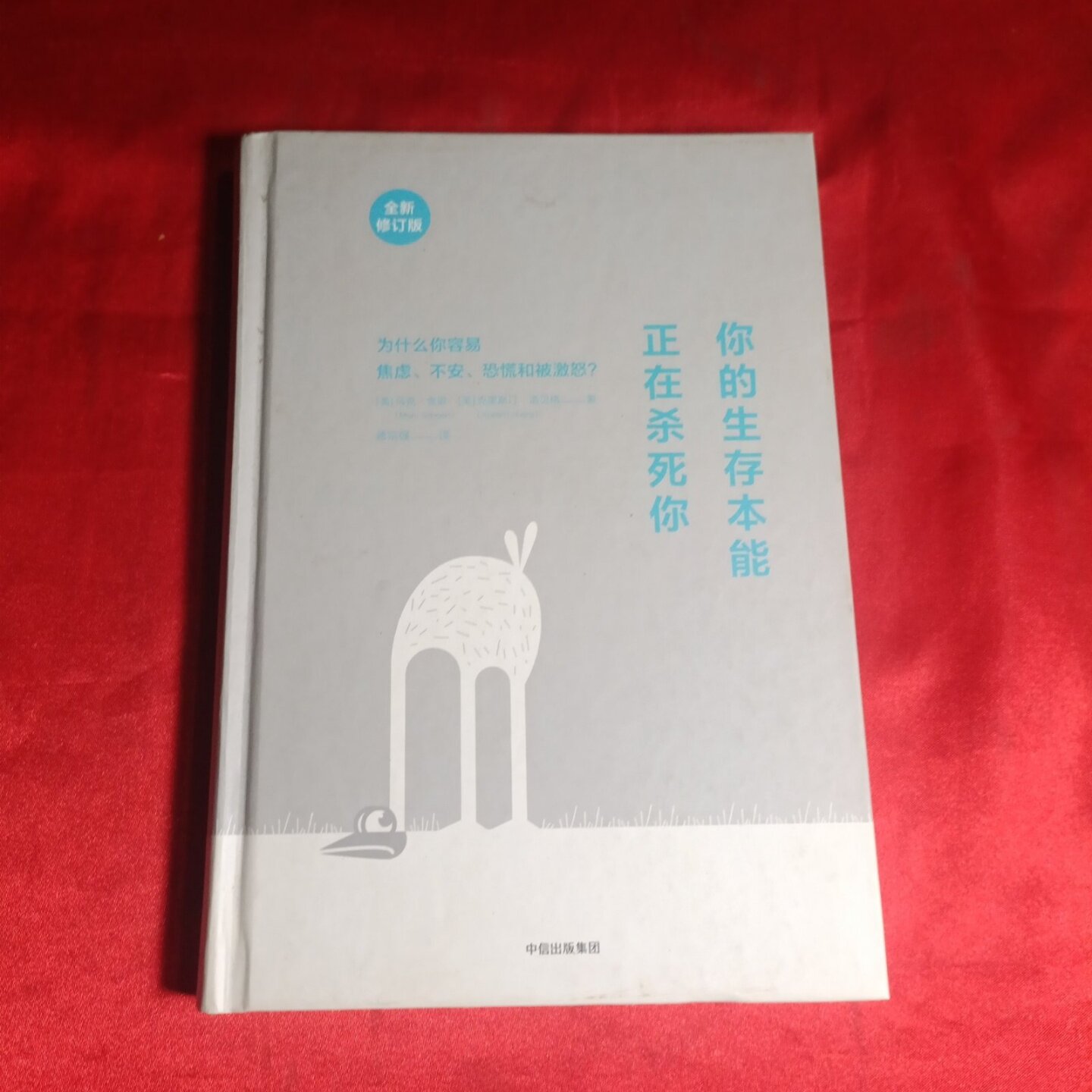 正版旧书 你的生存本能正在杀死你 [美]马克&middot;舍恩；美) 克里斯汀&middot;洛贝格 中信出版社 2018