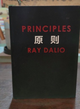 正版旧书 原则 RAY DALIO  [美]瑞·达利欧 作者； 刘波 、綦相 译者 中信出版社 2018-01