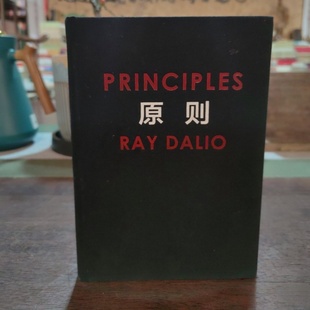 正版旧书 原则 RAY DALIO  [美]瑞·达利欧 作者； 刘波 、綦相 译者 中信出版社 2018-01