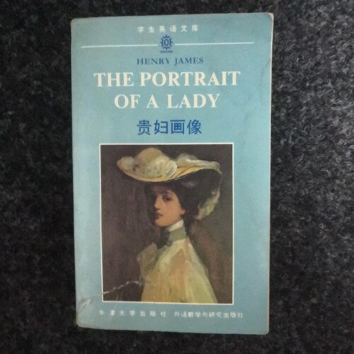正版旧书 贵妇画像 学生英语文库 [英]亨利・詹姆斯（Henry James）外语教学与研究出版社 1991