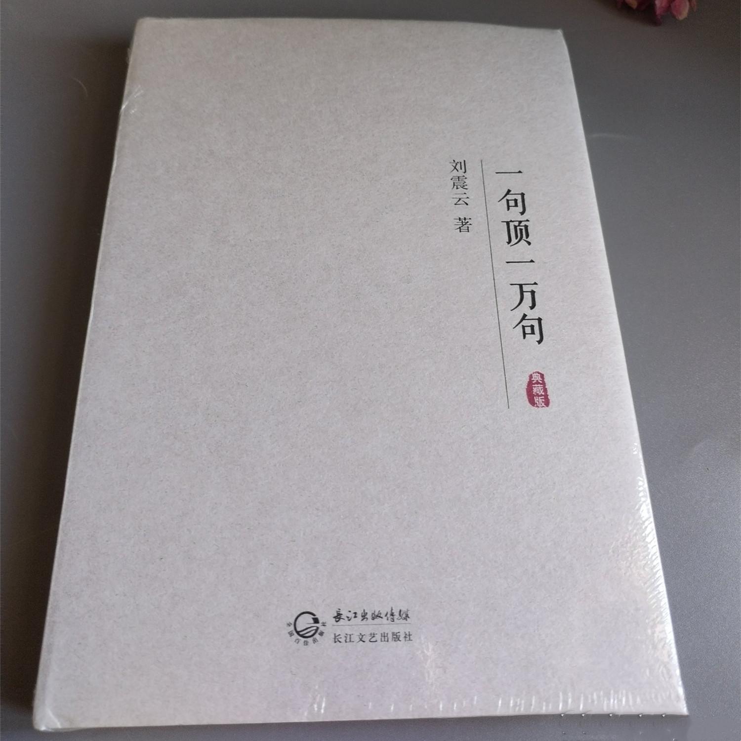 典藏长江文艺出版社文学作品集