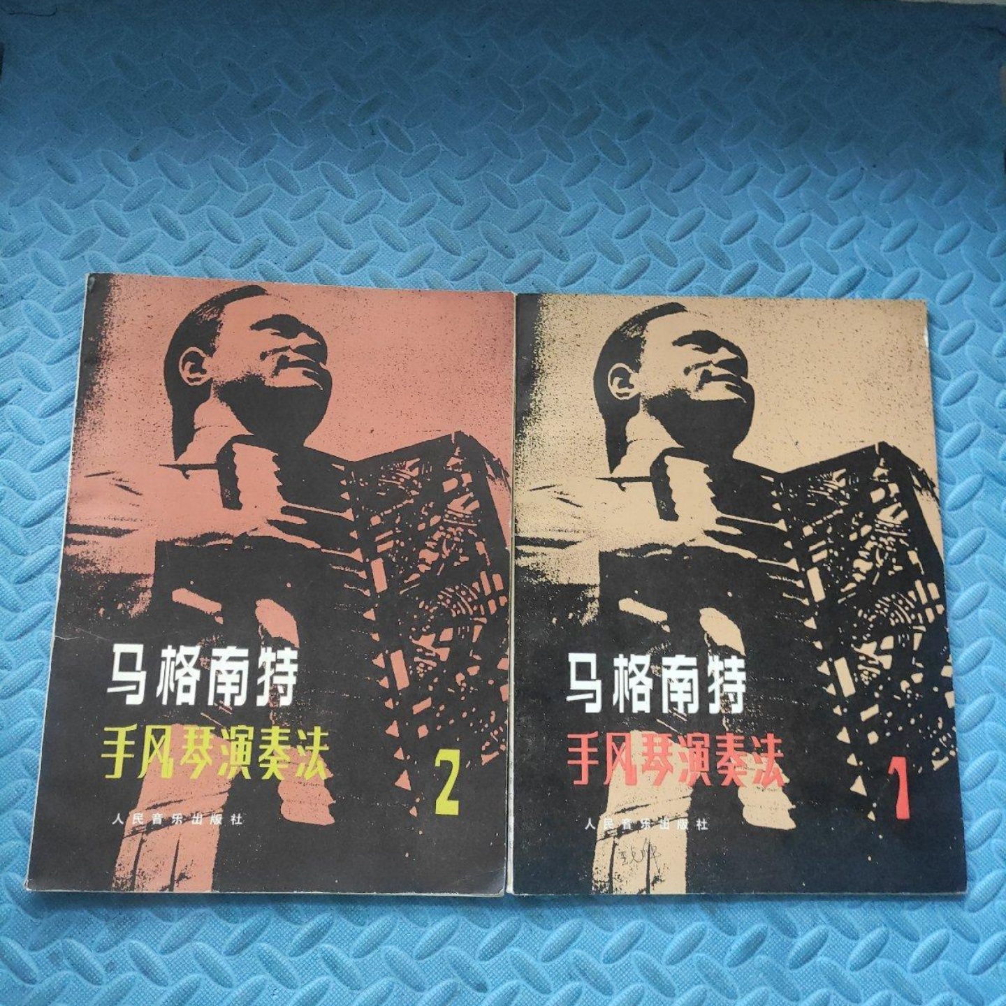 正版旧书 马格南特手风琴演奏法 1、2 颜丽莉 人民音乐出版社 1988