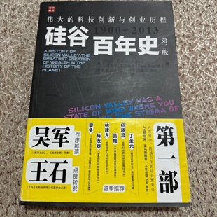 正版旧书 硅谷百年史：伟大的科技创新与创业历程 [美]阿伦·拉奥（Arun Rao）著 人民邮电出版社 2014