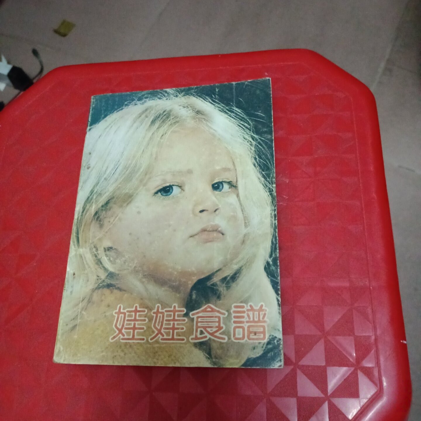 正版旧书 娃娃食谱 婴儿食谱 母乳喂养 人工喂养 混合喂养 每周餐点搭配 点心、汤羹、主食制作教程 张欣之 天津科学技术出版社