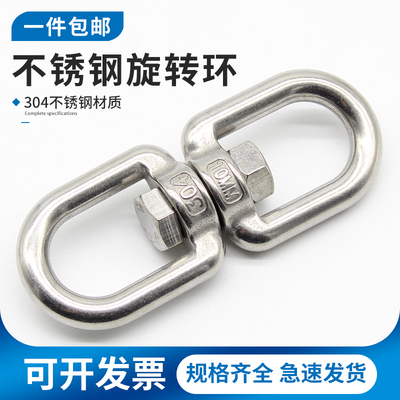 304不锈钢旋转环8字转环 连接环 链条扣环 狗链 万向环M3M4M5M6M8