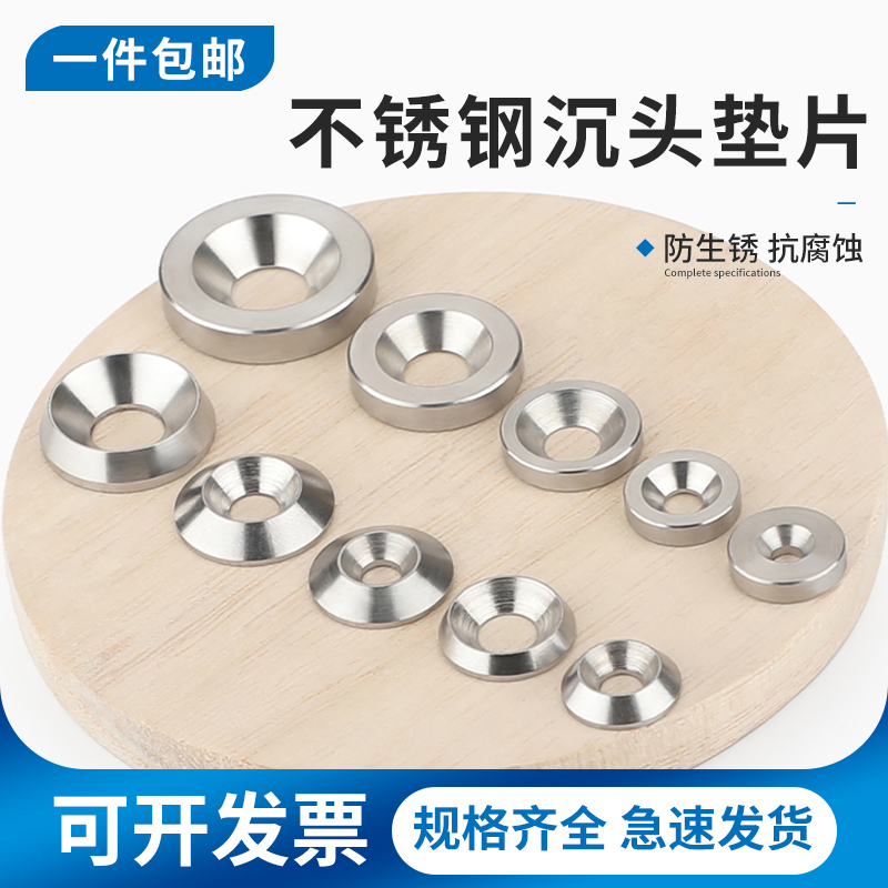 沉头螺丝用不锈钢锥形鱼眼垫片