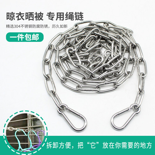 304不锈钢晾衣绳链条室外晒被子挂衣服凉衣链阳台绳子铁链钢丝绳