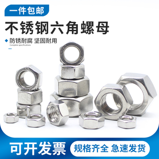 M36 316L不锈钢螺母六角螺帽螺丝帽M3M4M5M6M8M10M12M14 304 201