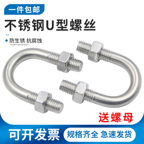 不锈钢材质U型螺丝U型管卡
