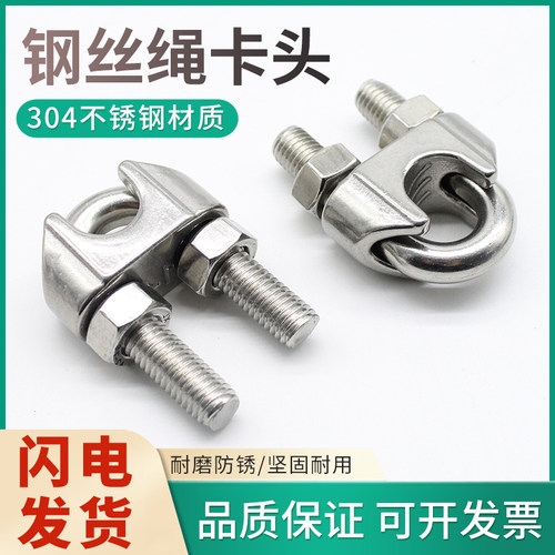 304不锈钢钢丝绳夹头卡头U型夹