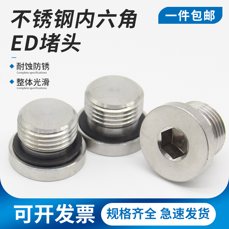 304不锈钢内六角ED圈密封堵头带法兰边油塞闷头丝堵螺塞G1分2寸M8