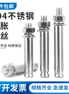 304不锈钢膨胀螺丝201外膨胀螺栓加长拉爆螺丝M6M8M10M1214M16M20