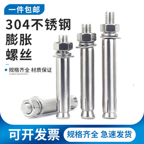 304不锈钢膨胀螺丝拉爆螺丝