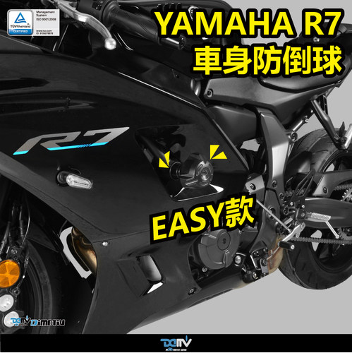 德国 DIMOTIV 适用YAMAHA雅马哈 YZF R7 E款车身防倒防摔球 DMV