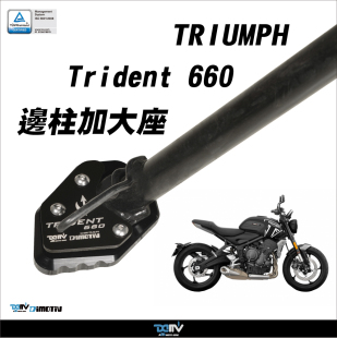 德国 DIMOTIV Triumph 凯旋 Trident 660 侧驻车边撑加大座 DMV