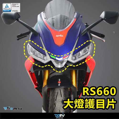 德国 DIMOTIV APRILIA 阿普利亚 RS 660 变色大灯护目镜片贴 DMV