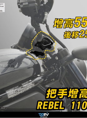 DIMOTIV 适用HONDA本田 REBEL CM1100 车把手增高后移加高座 DMV