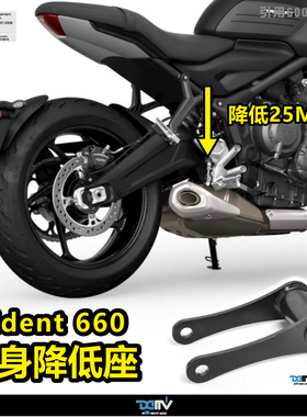 DIMOTIV Triumph 凯旋 Trident 660 车身降低座高连杆狗骨头 DMV