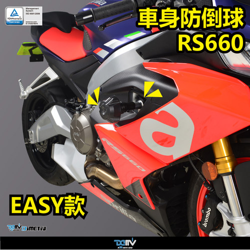德国 DIMOTIV APRILIA 阿普利亚 RS 660 E款车身防倒防摔球 DMV