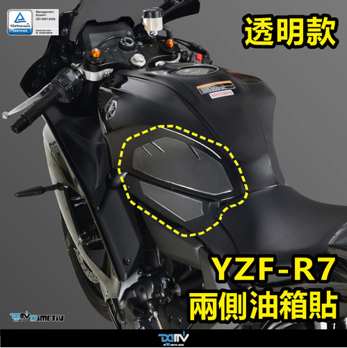 德国 DIMOTIV 适用YAMAHA雅马哈 YZF R7 透明油箱侧贴纸 DMV